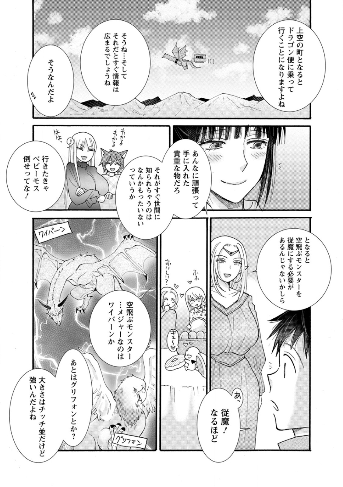 Ataerareta Skill wo Tsukatte Kasei de Isekai Bijotachi to Ichaicha shitai Chap 29.3 - Next Chap 30.3