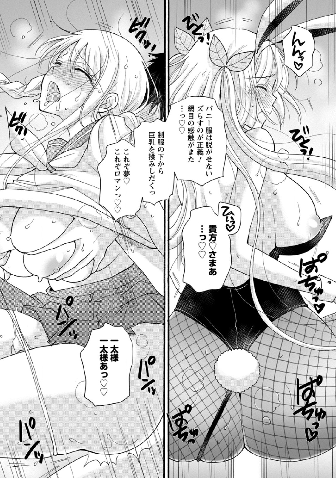 Ataerareta Skill wo Tsukatte Kasei de Isekai Bijotachi to Ichaicha shitai Chap 29.3 - Next Chap 30.3