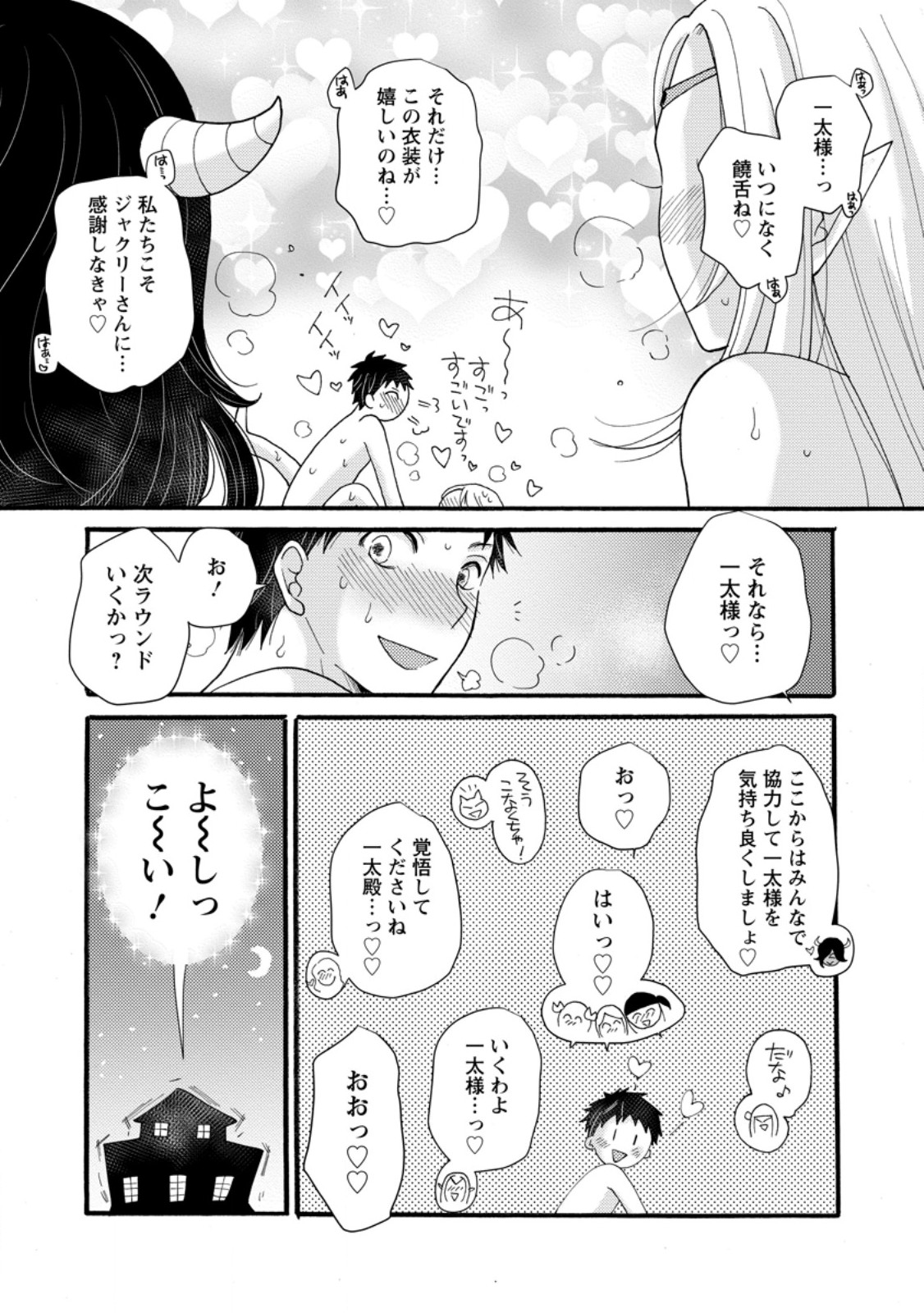 Ataerareta Skill wo Tsukatte Kasei de Isekai Bijotachi to Ichaicha shitai Chap 29.3 - Next Chap 30.3