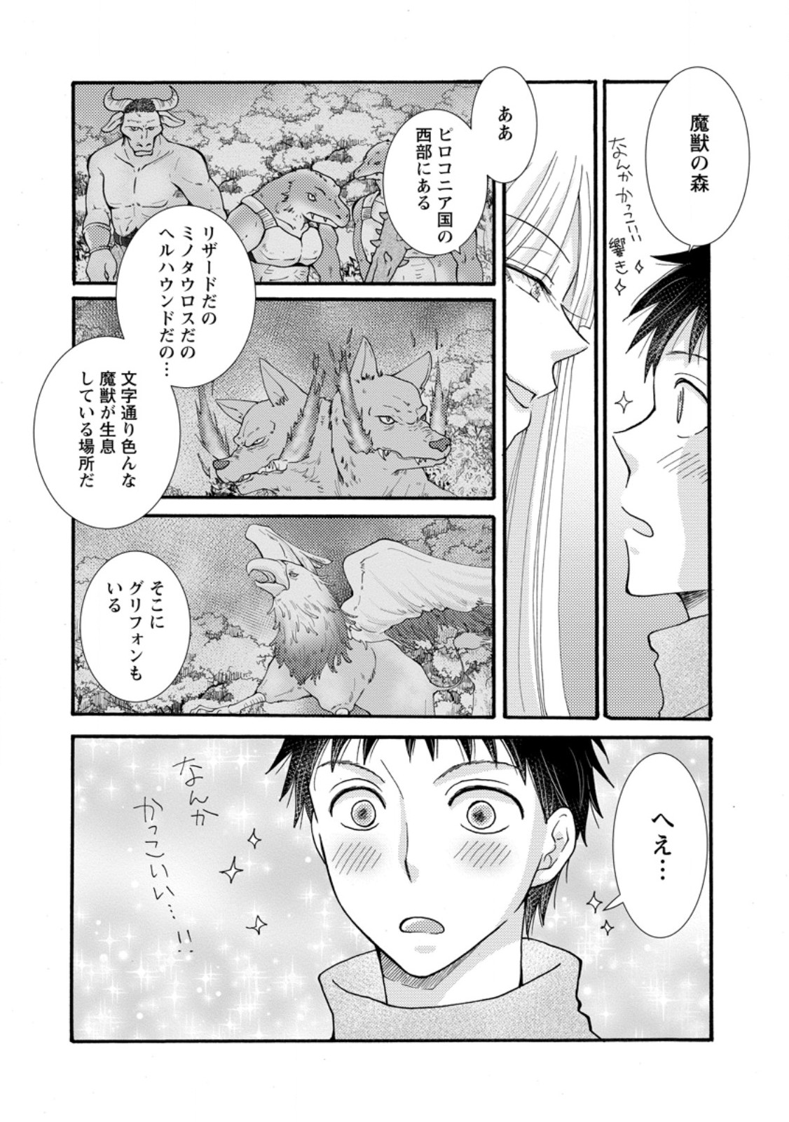 Ataerareta Skill wo Tsukatte Kasei de Isekai Bijotachi to Ichaicha shitai Chap 29.3 - Next Chap 30.3