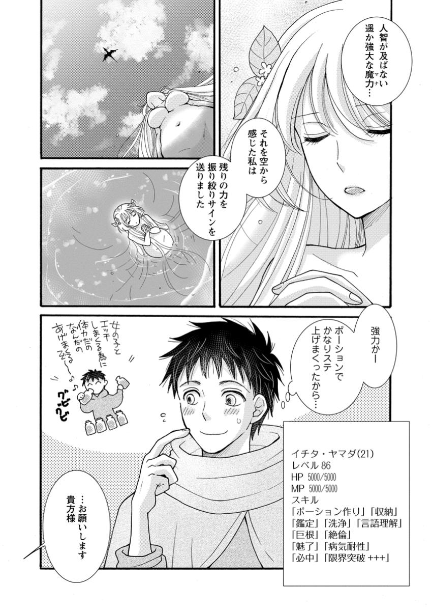 Ataerareta Skill wo Tsukatte Kasei de Isekai Bijotachi to Ichaicha shitai Chap 24.1 - Next Chap 25.1