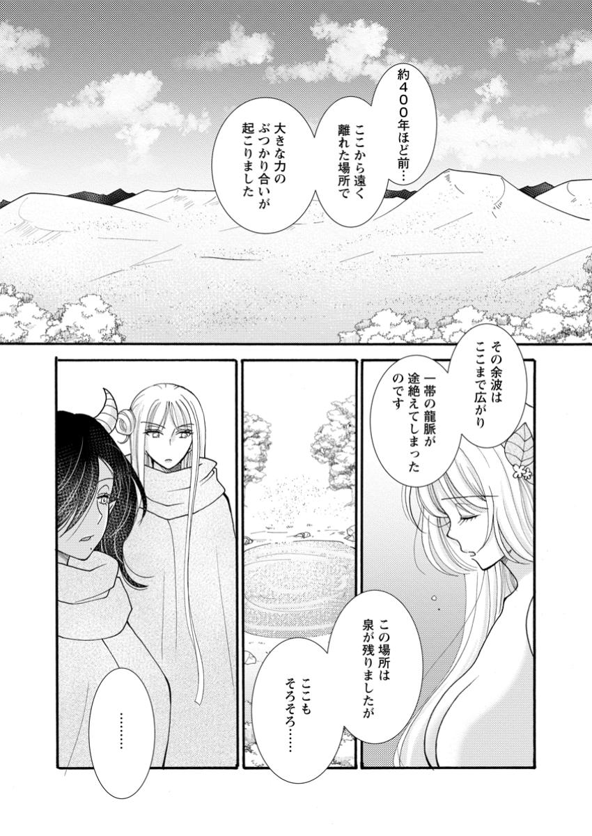 Ataerareta Skill wo Tsukatte Kasei de Isekai Bijotachi to Ichaicha shitai Chap 24.1 - Next Chap 25.1
