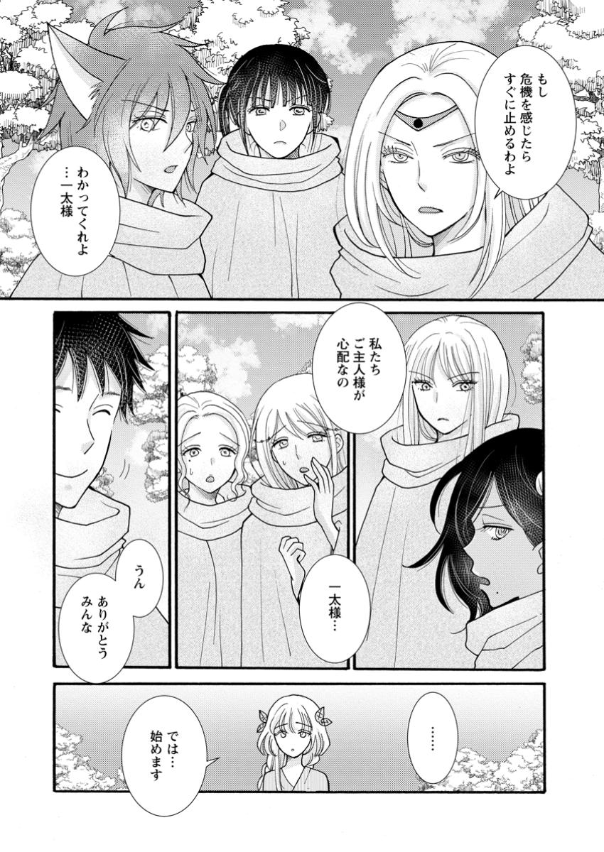 Ataerareta Skill wo Tsukatte Kasei de Isekai Bijotachi to Ichaicha shitai Chap 24.1 - Next Chap 25.1