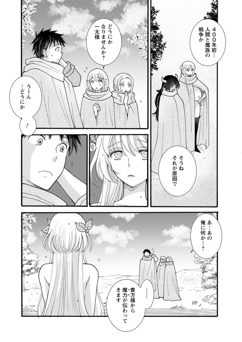 Ataerareta Skill wo Tsukatte Kasei de Isekai Bijotachi to Ichaicha shitai Chap 24.1 - Next Chap 25.1