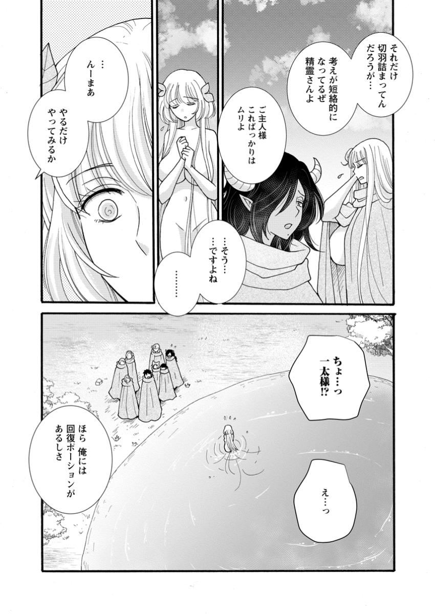 Ataerareta Skill wo Tsukatte Kasei de Isekai Bijotachi to Ichaicha shitai Chap 24.1 - Next Chap 25.1