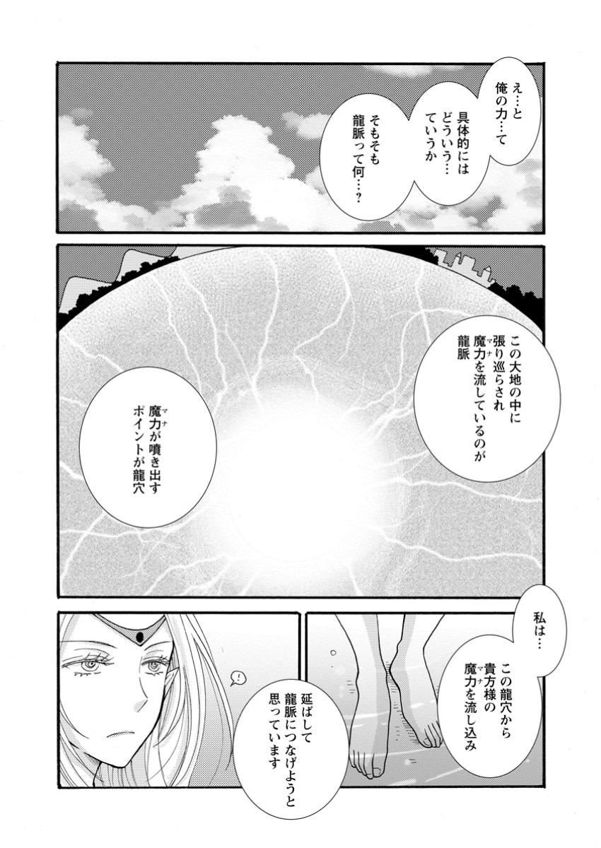 Ataerareta Skill wo Tsukatte Kasei de Isekai Bijotachi to Ichaicha shitai Chap 24.1 - Next Chap 25.1