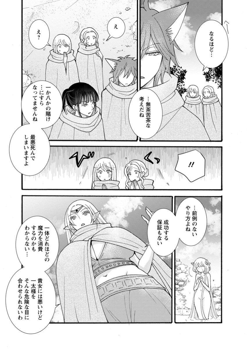 Ataerareta Skill wo Tsukatte Kasei de Isekai Bijotachi to Ichaicha shitai Chap 24.1 - Next Chap 25.1