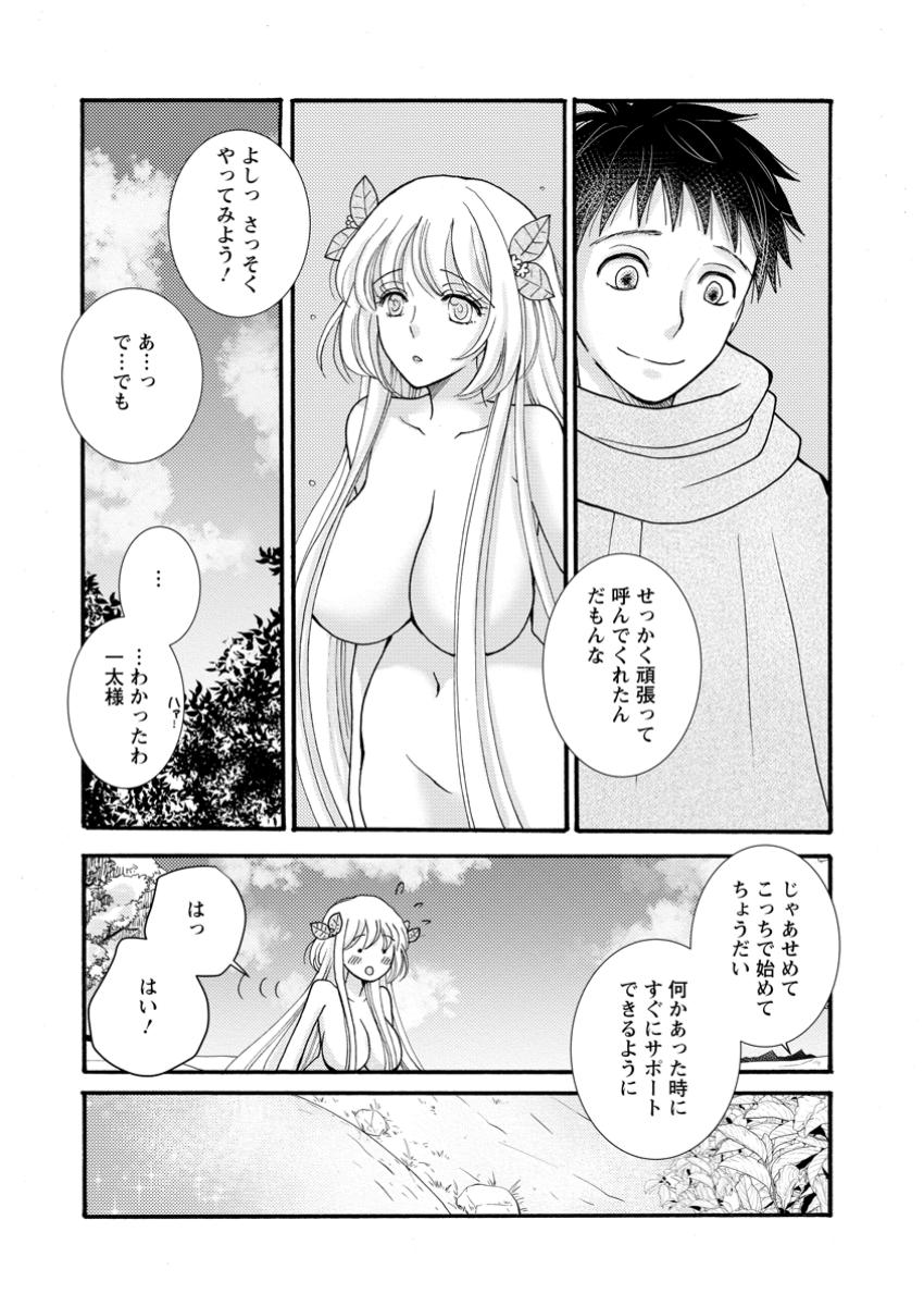 Ataerareta Skill wo Tsukatte Kasei de Isekai Bijotachi to Ichaicha shitai Chap 24.1 - Next Chap 25.1