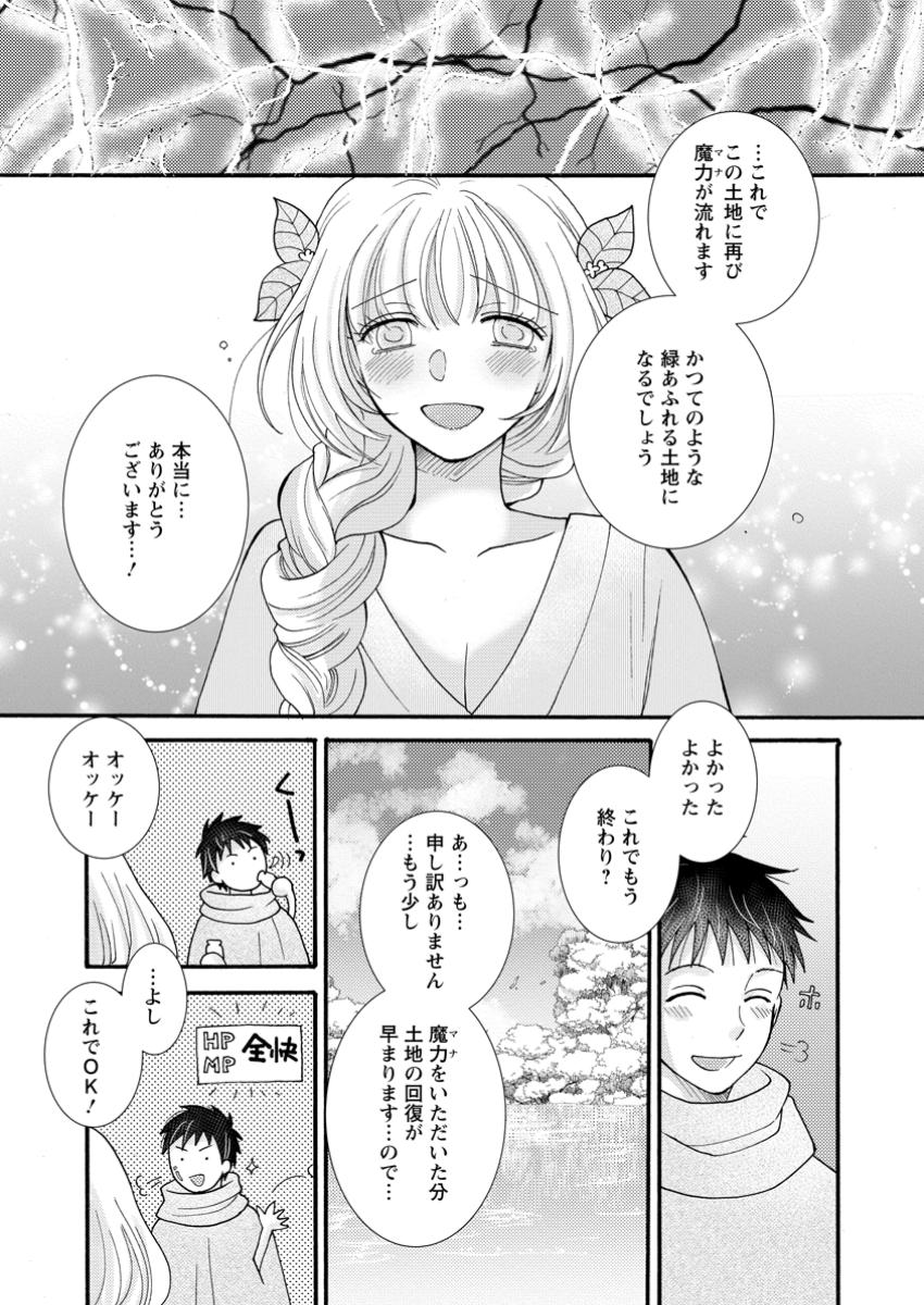 Ataerareta Skill wo Tsukatte Kasei de Isekai Bijotachi to Ichaicha shitai Chap 24.2 - Next Chap 25.2