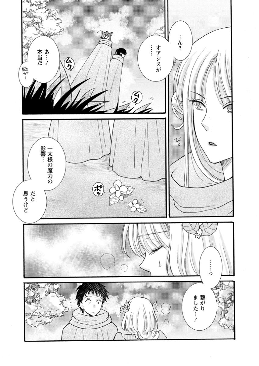 Ataerareta Skill wo Tsukatte Kasei de Isekai Bijotachi to Ichaicha shitai Chap 24.2 - Next Chap 25.2