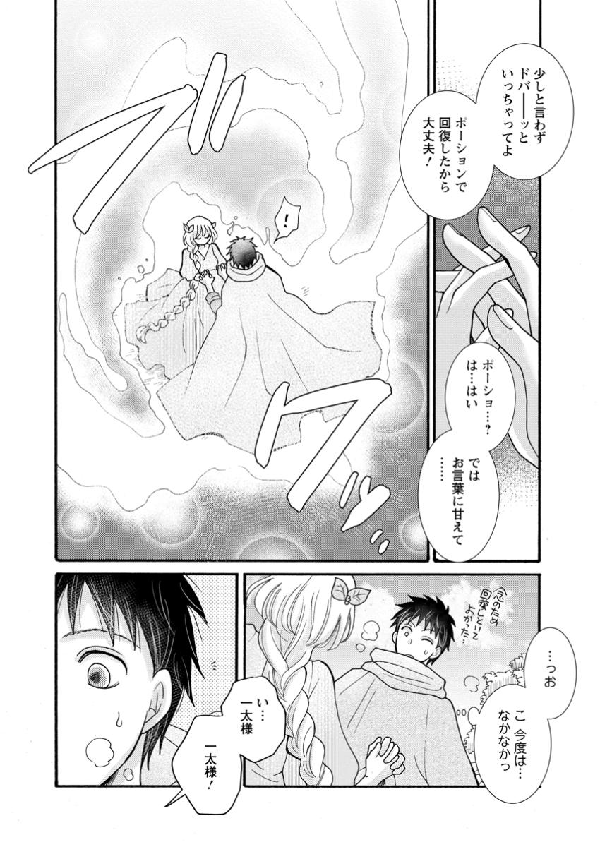 Ataerareta Skill wo Tsukatte Kasei de Isekai Bijotachi to Ichaicha shitai Chap 24.2 - Next Chap 25.2