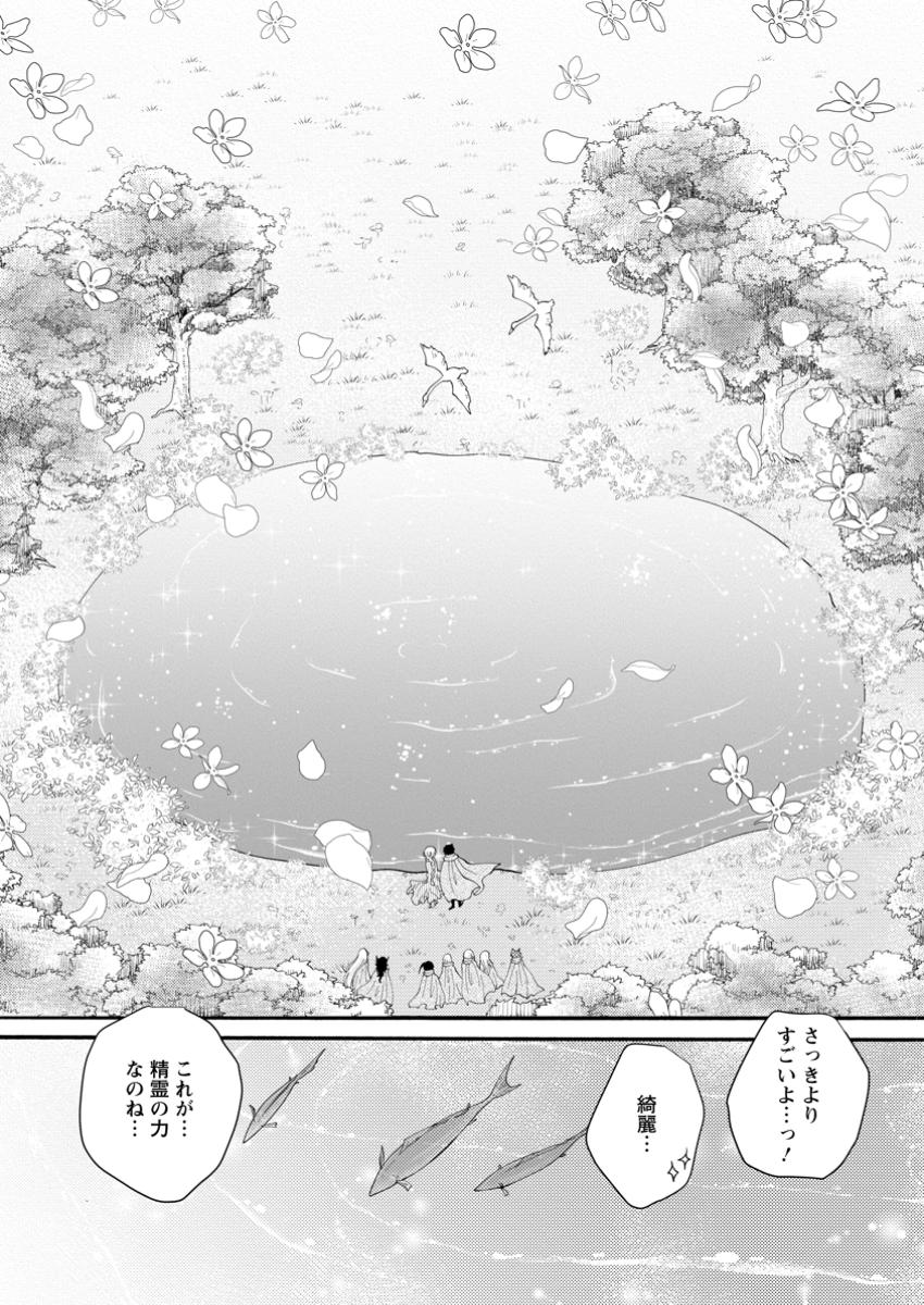 Ataerareta Skill wo Tsukatte Kasei de Isekai Bijotachi to Ichaicha shitai Chap 24.2 - Next Chap 25.2