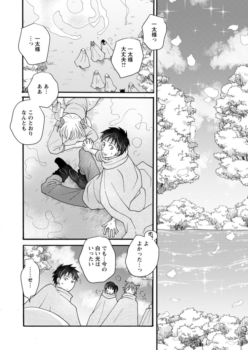 Ataerareta Skill wo Tsukatte Kasei de Isekai Bijotachi to Ichaicha shitai Chap 24.2 - Next Chap 25.2