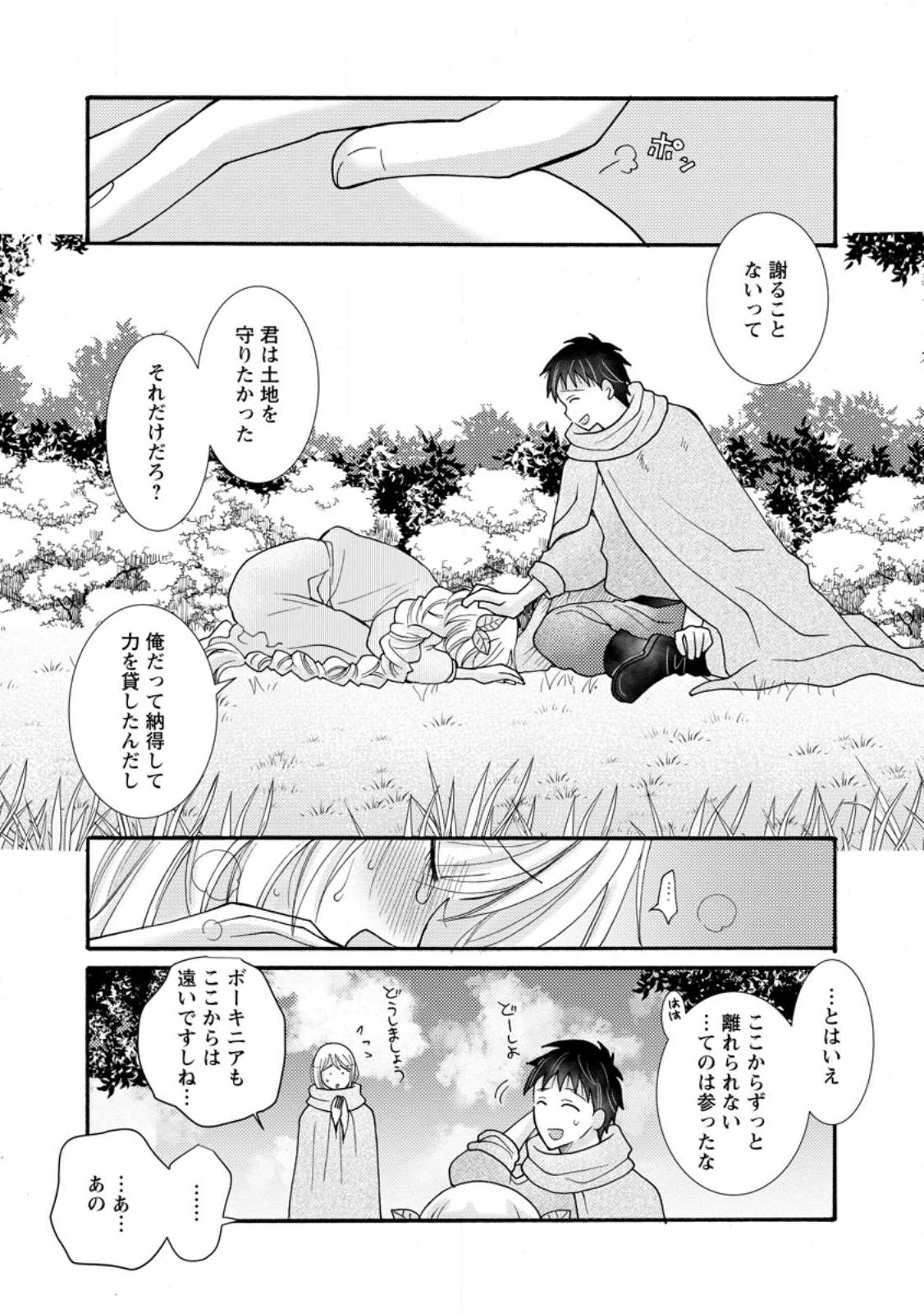 Ataerareta Skill wo Tsukatte Kasei de Isekai Bijotachi to Ichaicha shitai Chap 24.3 - Next Chap 25.3