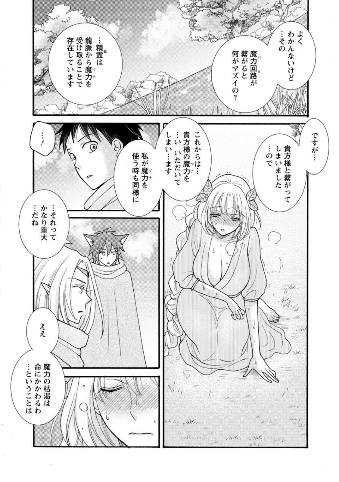 Ataerareta Skill wo Tsukatte Kasei de Isekai Bijotachi to Ichaicha shitai Chap 24.3 - Next Chap 25.3