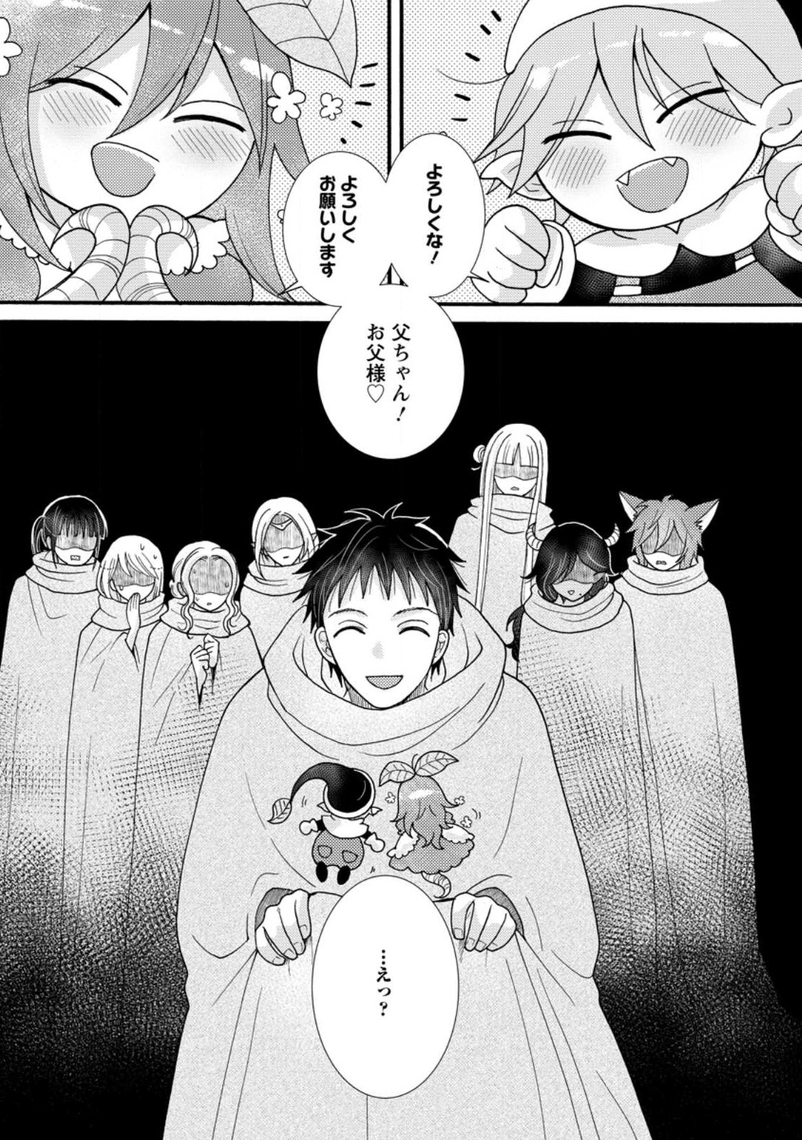 Ataerareta Skill wo Tsukatte Kasei de Isekai Bijotachi to Ichaicha shitai Chap 24.3 - Next Chap 25.3