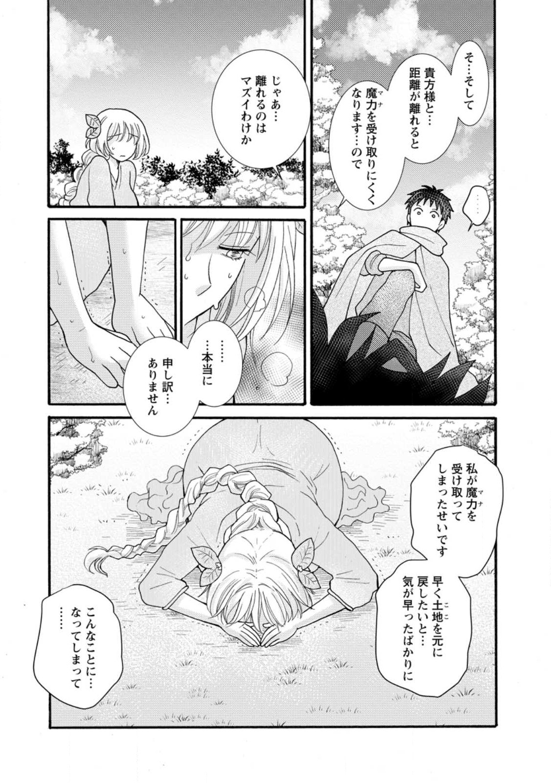 Ataerareta Skill wo Tsukatte Kasei de Isekai Bijotachi to Ichaicha shitai Chap 24.3 - Next Chap 25.3