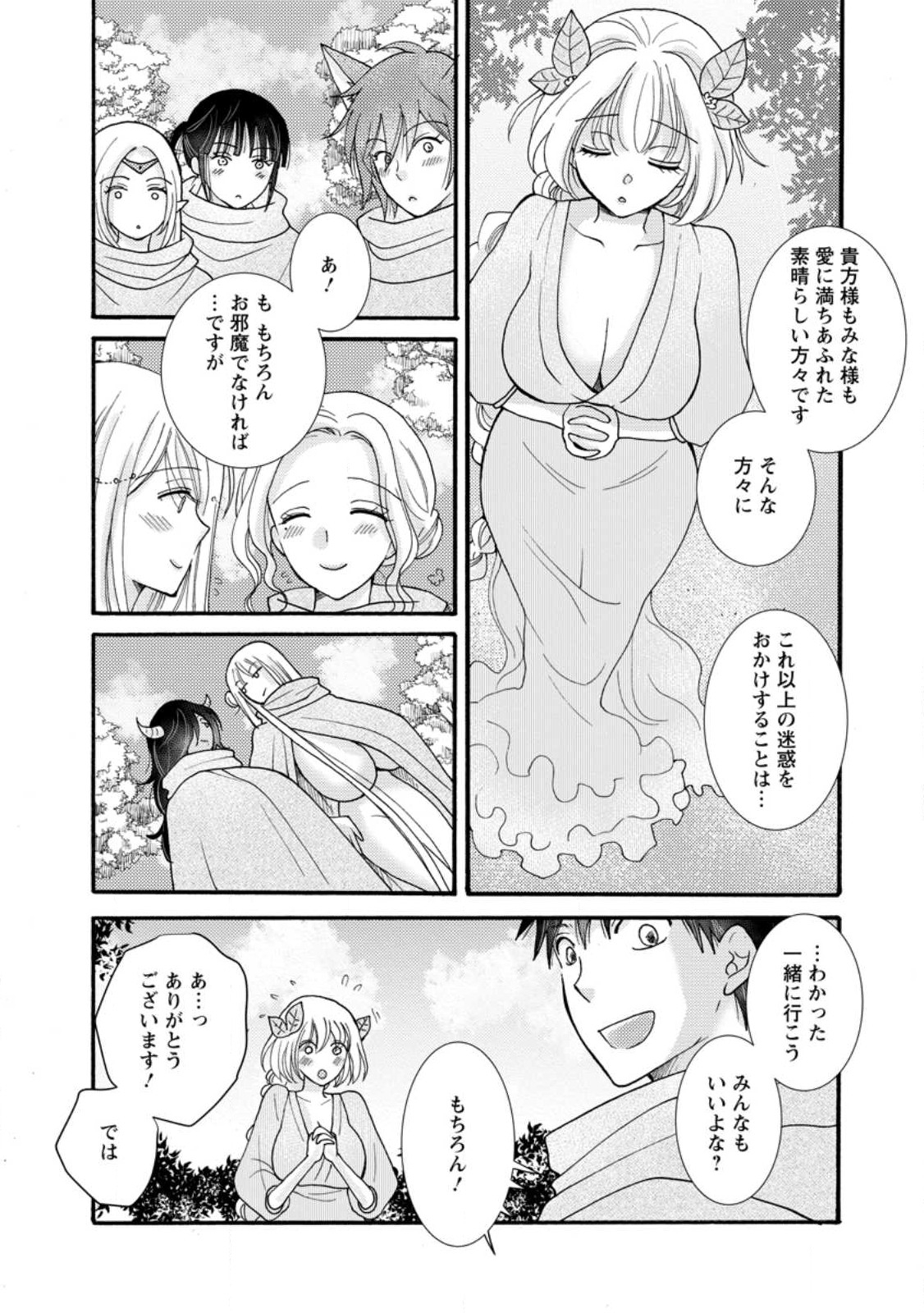 Ataerareta Skill wo Tsukatte Kasei de Isekai Bijotachi to Ichaicha shitai Chap 24.3 - Next Chap 25.3
