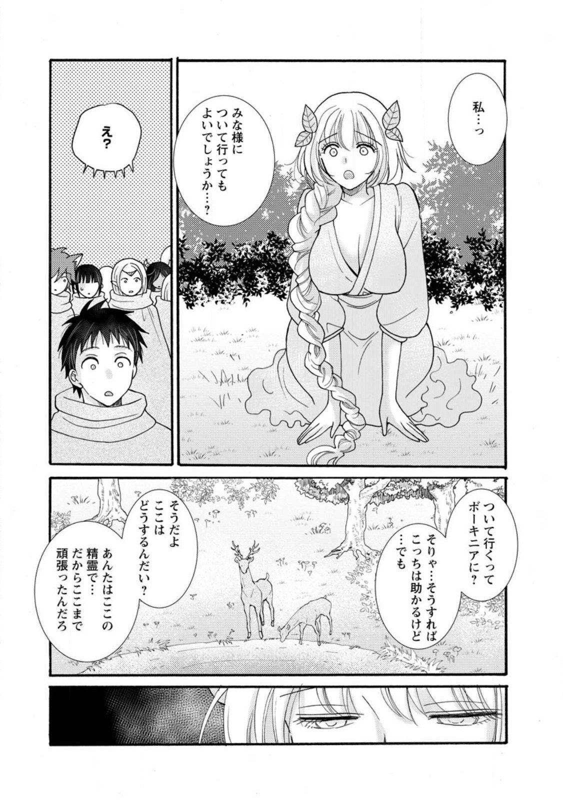 Ataerareta Skill wo Tsukatte Kasei de Isekai Bijotachi to Ichaicha shitai Chap 24.3 - Next Chap 25.3