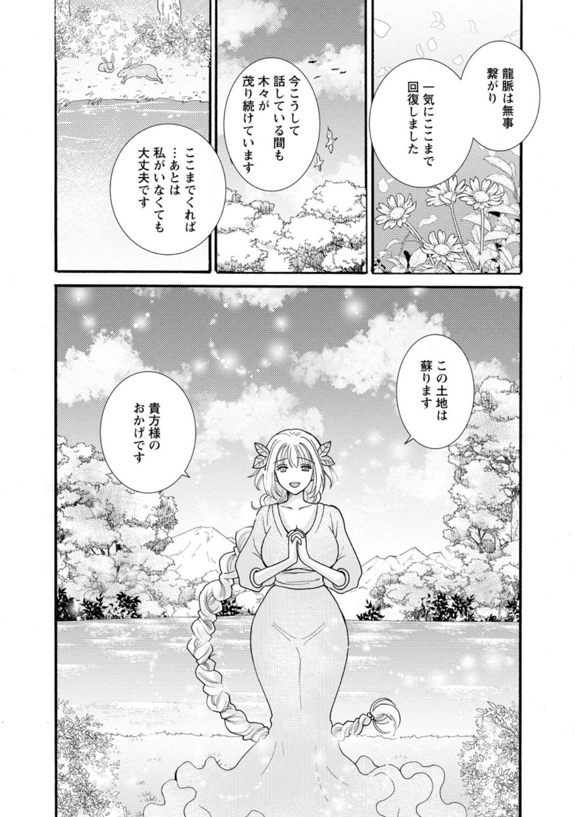 Ataerareta Skill wo Tsukatte Kasei de Isekai Bijotachi to Ichaicha shitai Chap 24.3 - Next Chap 25.3