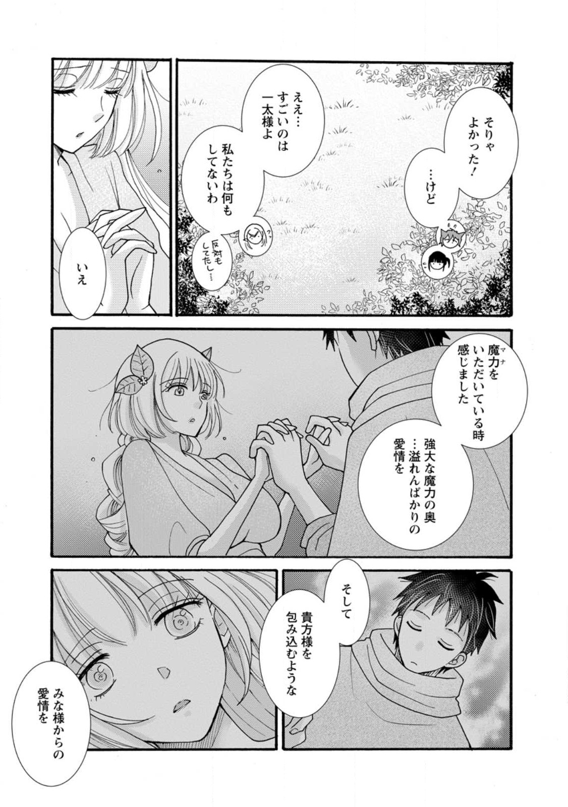 Ataerareta Skill wo Tsukatte Kasei de Isekai Bijotachi to Ichaicha shitai Chap 24.3 - Next Chap 25.3