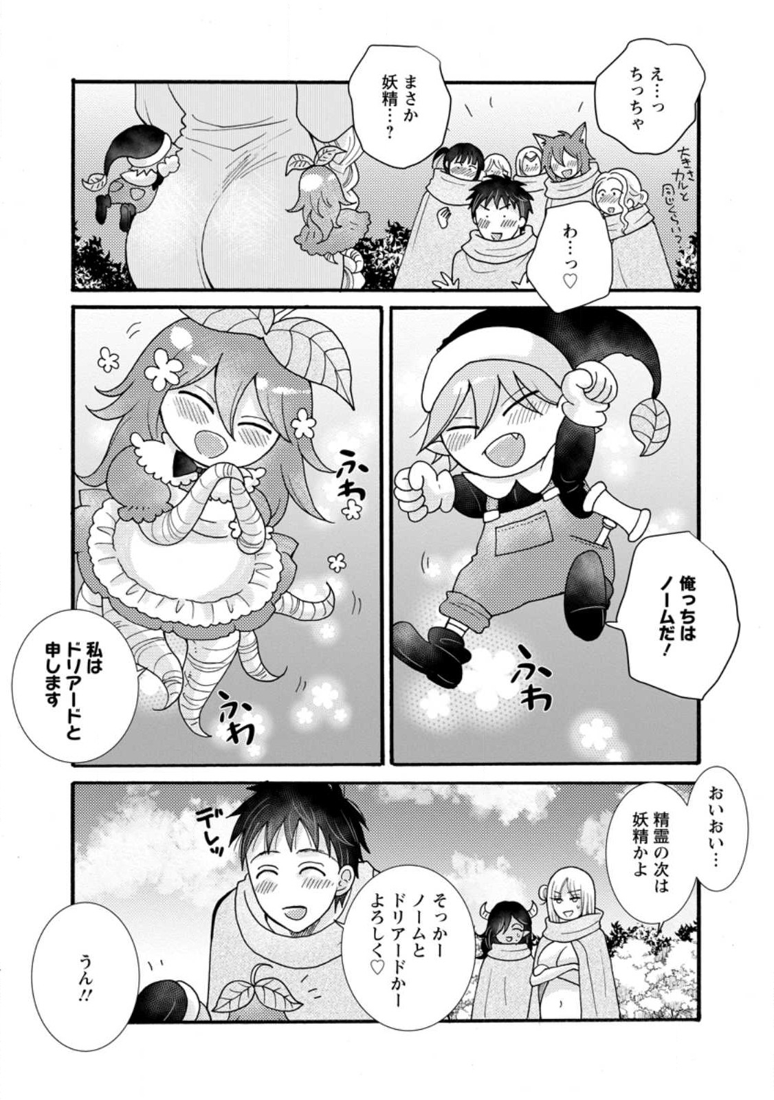 Ataerareta Skill wo Tsukatte Kasei de Isekai Bijotachi to Ichaicha shitai Chap 24.3 - Next Chap 25.3