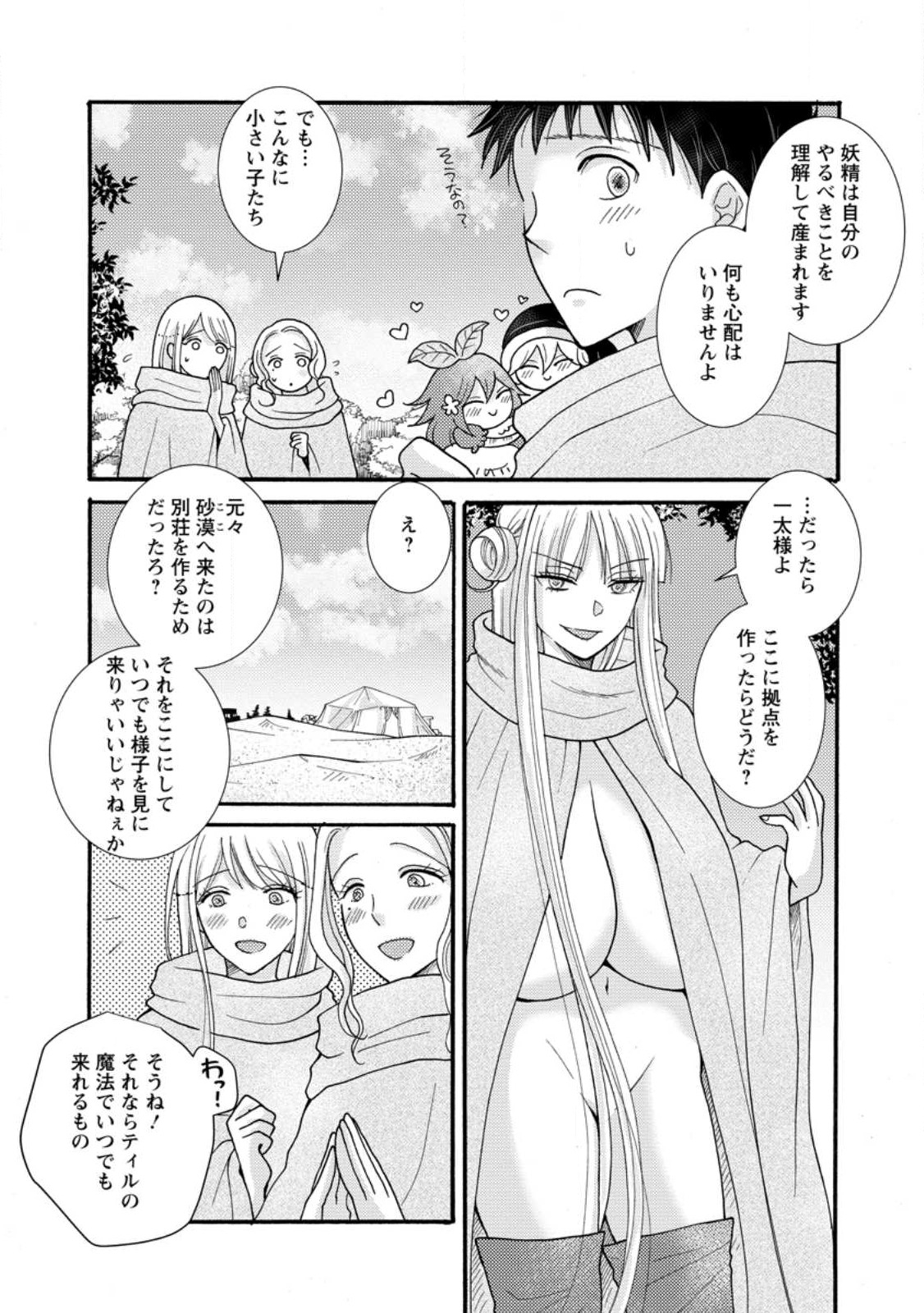 Ataerareta Skill wo Tsukatte Kasei de Isekai Bijotachi to Ichaicha shitai Chap 25.1 - Next Chap 26.1