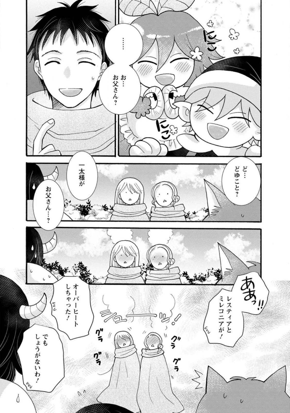 Ataerareta Skill wo Tsukatte Kasei de Isekai Bijotachi to Ichaicha shitai Chap 25.1 - Next Chap 26.1