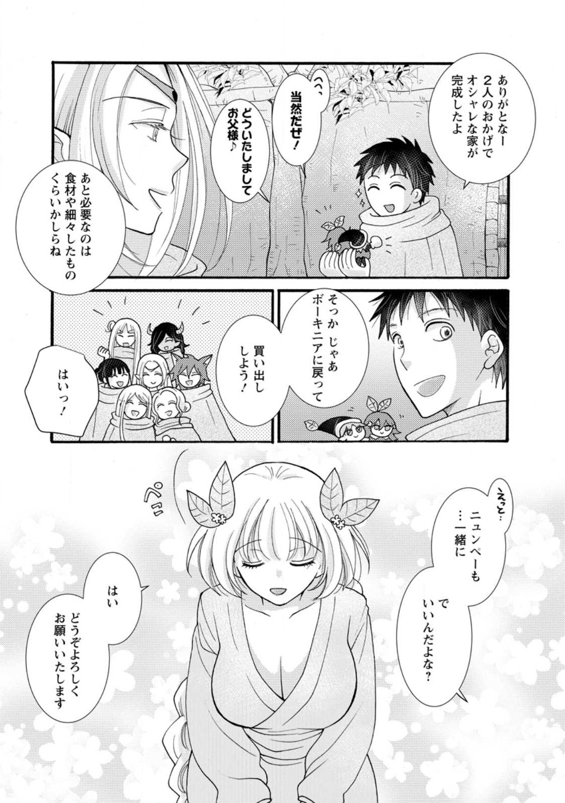 Ataerareta Skill wo Tsukatte Kasei de Isekai Bijotachi to Ichaicha shitai Chap 25.1 - Next Chap 26.1
