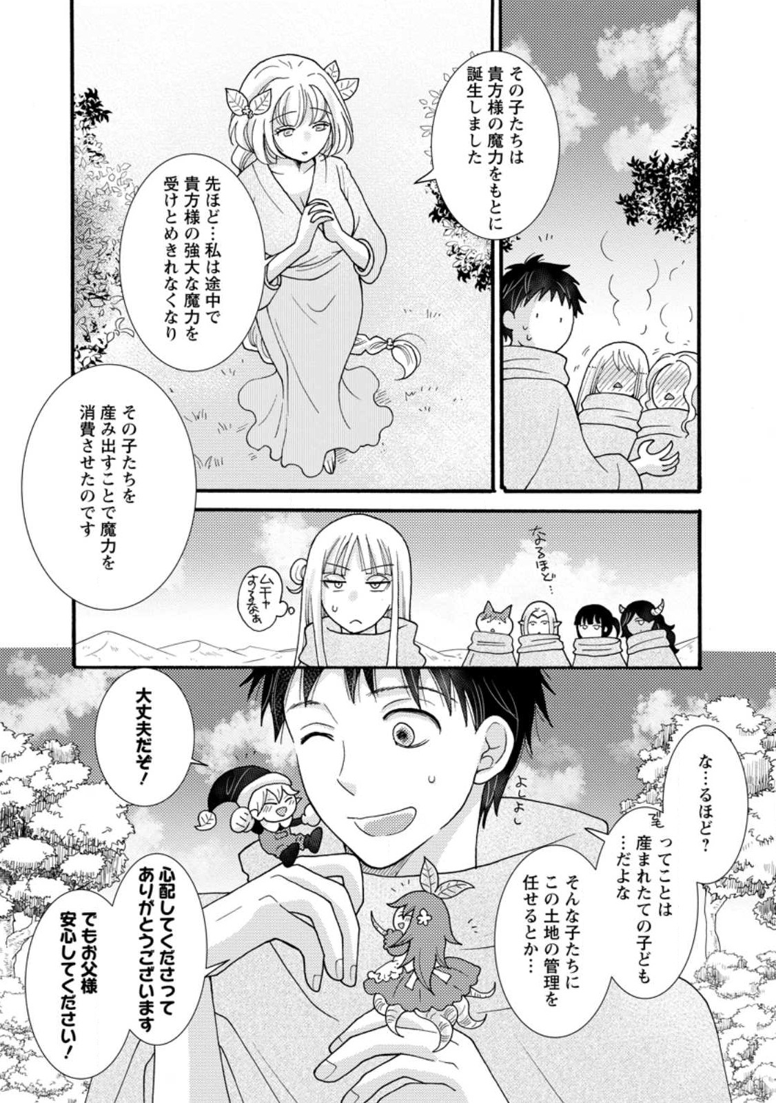 Ataerareta Skill wo Tsukatte Kasei de Isekai Bijotachi to Ichaicha shitai Chap 25.1 - Next Chap 26.1