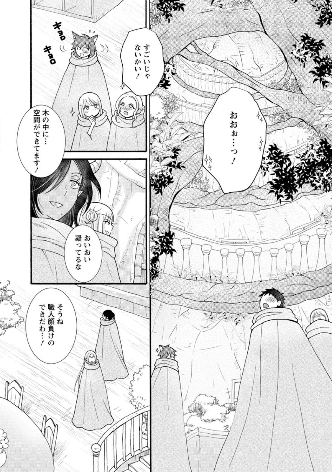 Ataerareta Skill wo Tsukatte Kasei de Isekai Bijotachi to Ichaicha shitai Chap 25.1 - Next Chap 26.1
