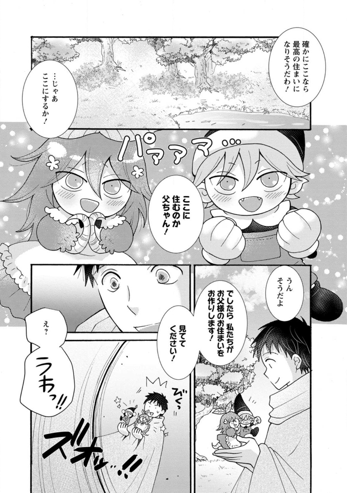 Ataerareta Skill wo Tsukatte Kasei de Isekai Bijotachi to Ichaicha shitai Chap 25.1 - Next Chap 26.1