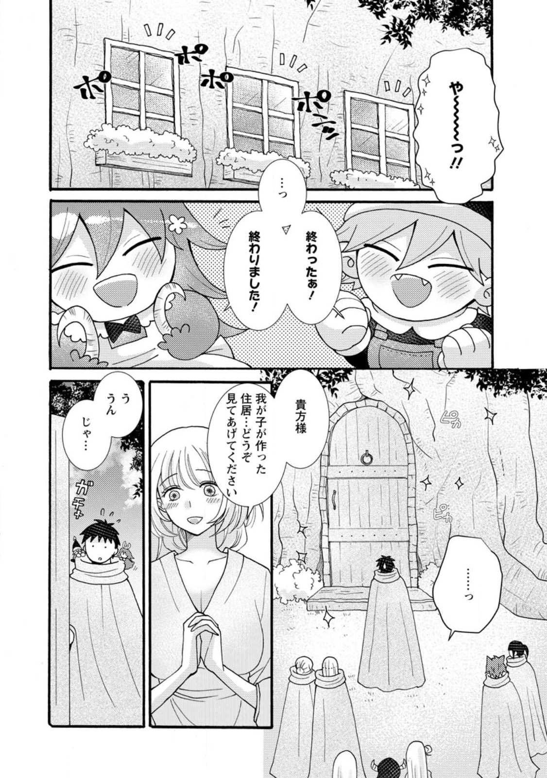 Ataerareta Skill wo Tsukatte Kasei de Isekai Bijotachi to Ichaicha shitai Chap 25.1 - Next Chap 26.1