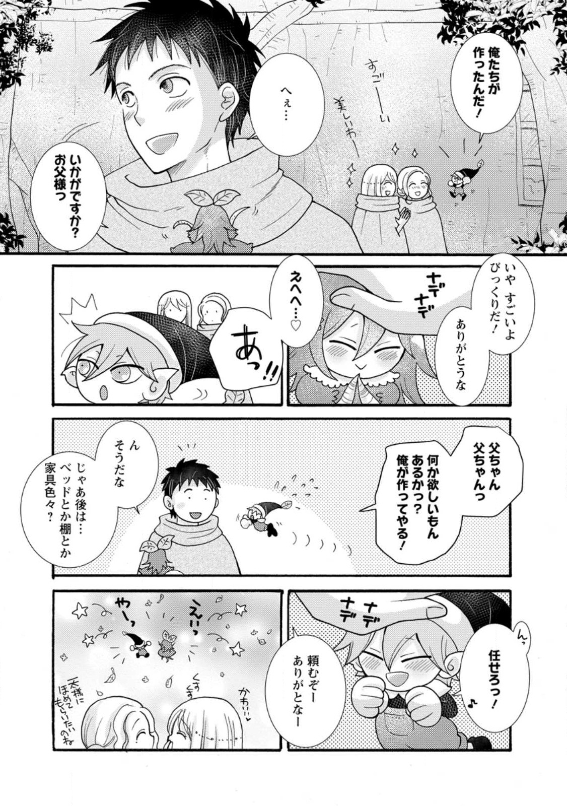 Ataerareta Skill wo Tsukatte Kasei de Isekai Bijotachi to Ichaicha shitai Chap 25.1 - Next Chap 26.1