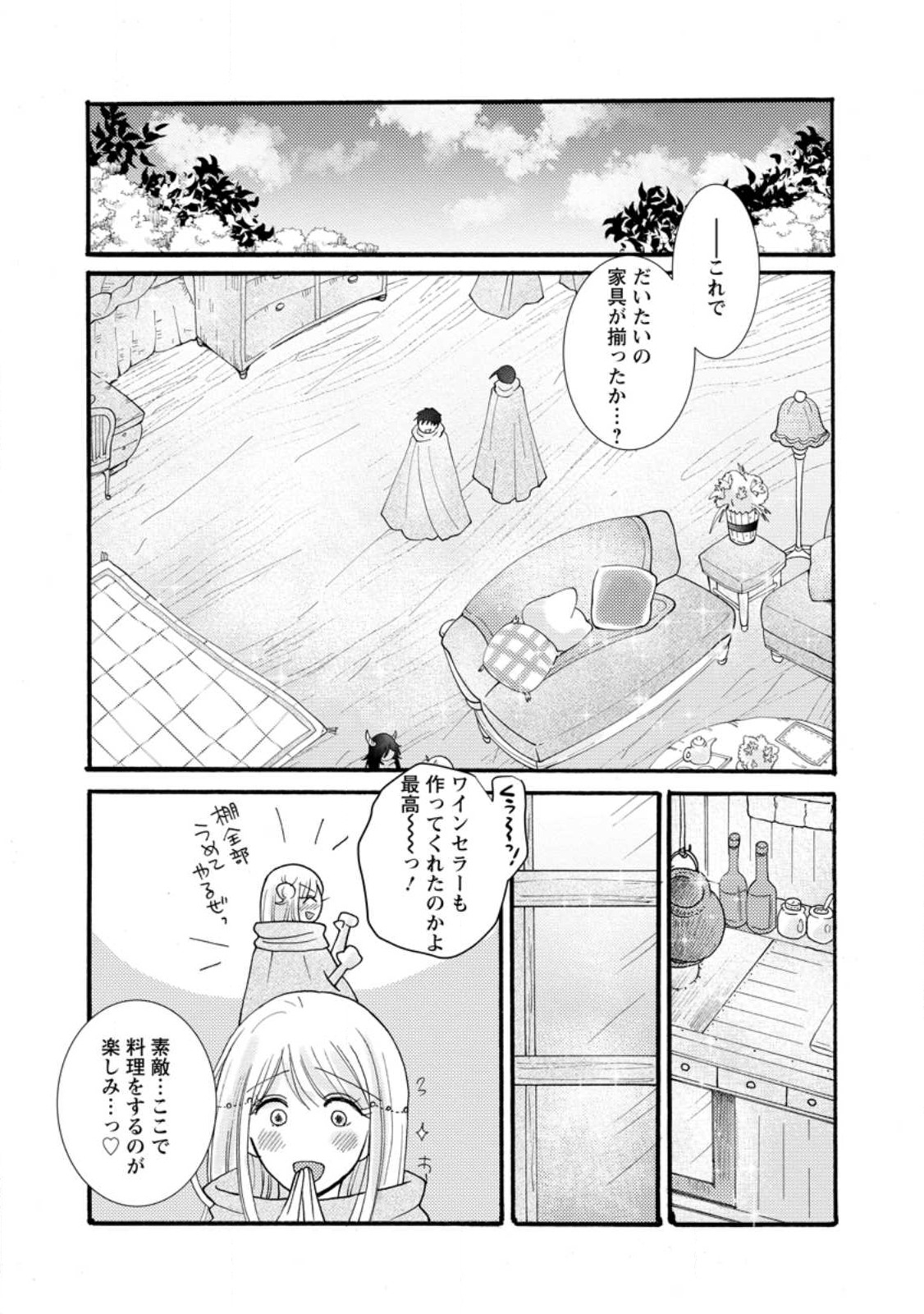 Ataerareta Skill wo Tsukatte Kasei de Isekai Bijotachi to Ichaicha shitai Chap 25.1 - Next Chap 26.1