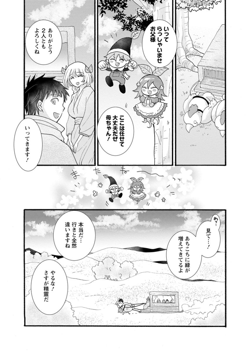 Ataerareta Skill wo Tsukatte Kasei de Isekai Bijotachi to Ichaicha shitai Chap 25.2 - Next Chap 26.2