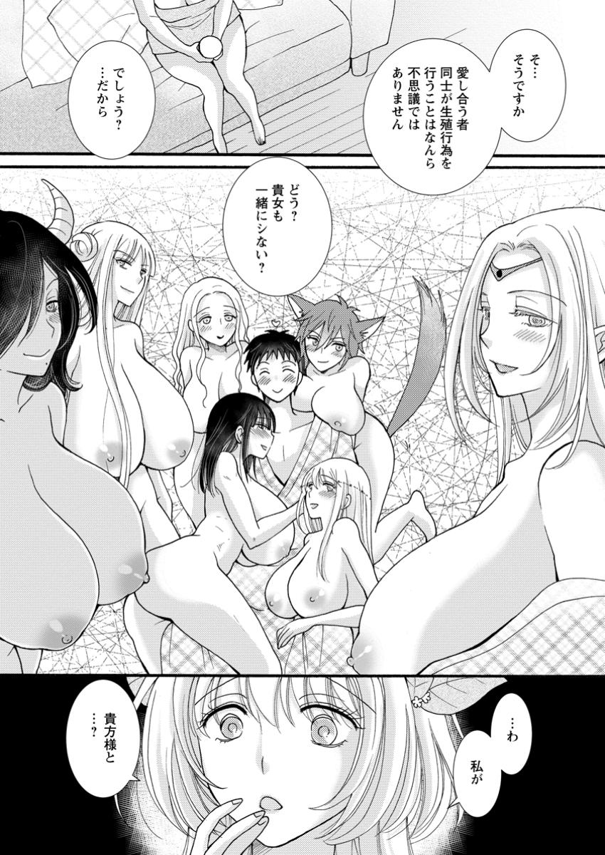 Ataerareta Skill wo Tsukatte Kasei de Isekai Bijotachi to Ichaicha shitai Chap 25.2 - Next Chap 26.2