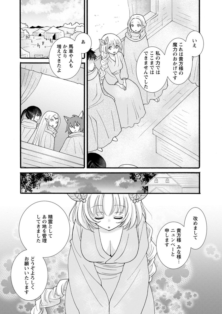 Ataerareta Skill wo Tsukatte Kasei de Isekai Bijotachi to Ichaicha shitai Chap 25.2 - Next Chap 26.2