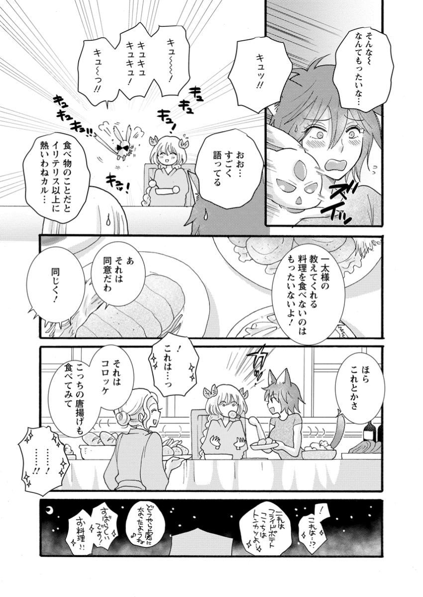 Ataerareta Skill wo Tsukatte Kasei de Isekai Bijotachi to Ichaicha shitai Chap 25.2 - Next Chap 26.2