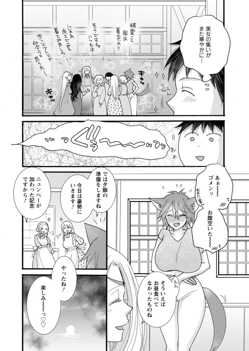Ataerareta Skill wo Tsukatte Kasei de Isekai Bijotachi to Ichaicha shitai Chap 25.2 - Next Chap 26.2