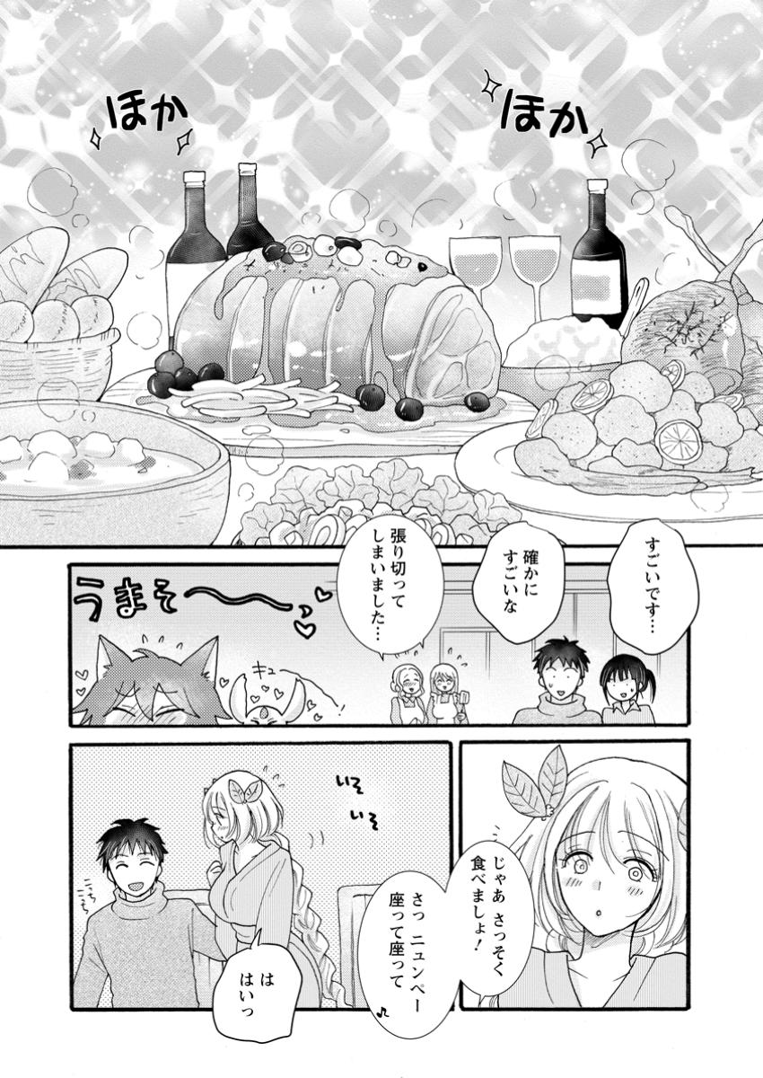 Ataerareta Skill wo Tsukatte Kasei de Isekai Bijotachi to Ichaicha shitai Chap 25.2 - Next Chap 26.2