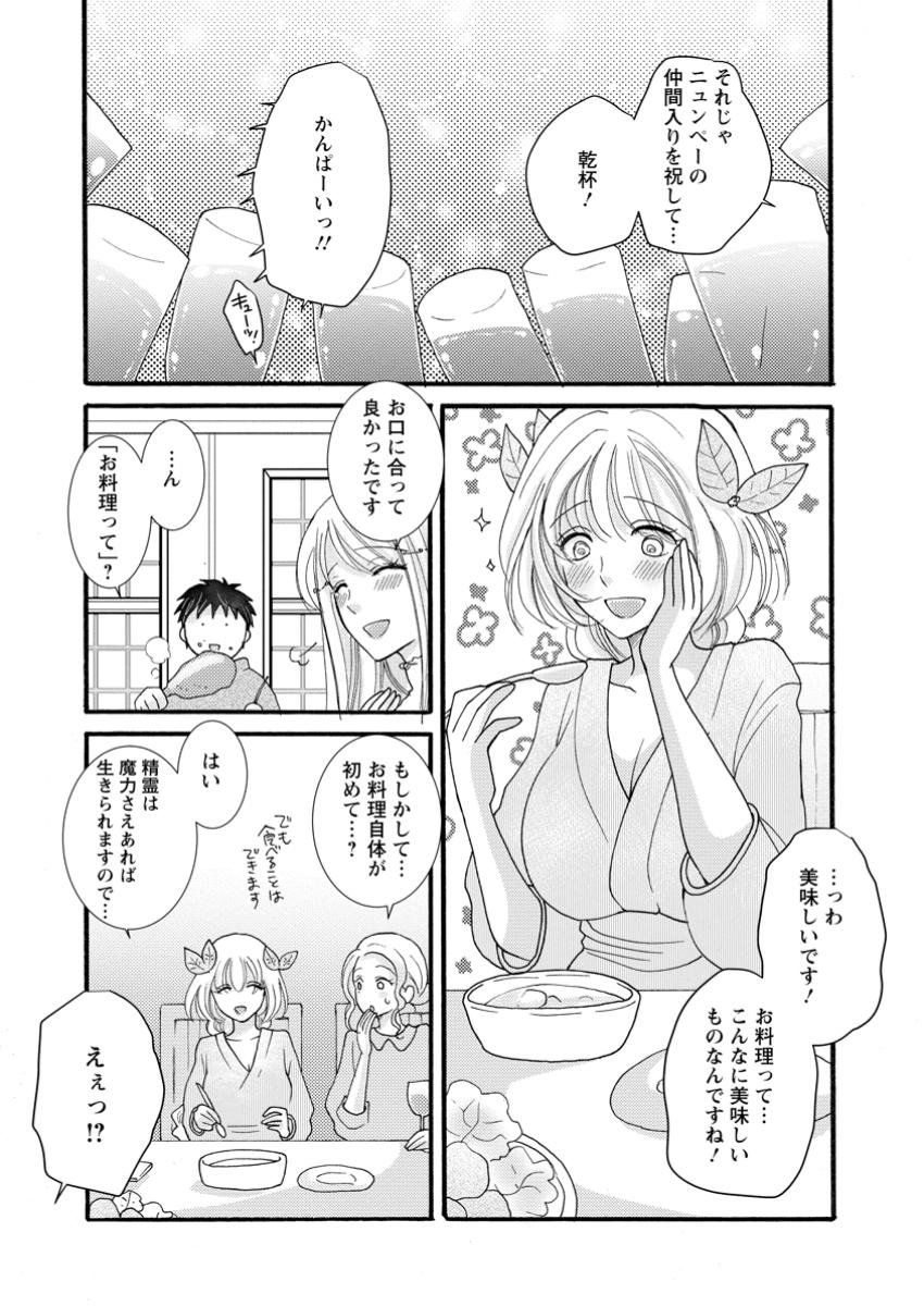 Ataerareta Skill wo Tsukatte Kasei de Isekai Bijotachi to Ichaicha shitai Chap 25.2 - Next Chap 26.2
