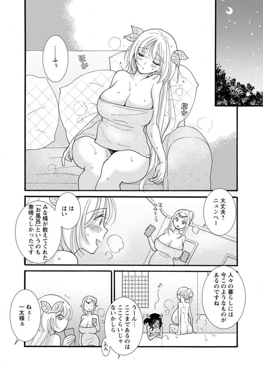 Ataerareta Skill wo Tsukatte Kasei de Isekai Bijotachi to Ichaicha shitai Chap 25.2 - Next Chap 26.2