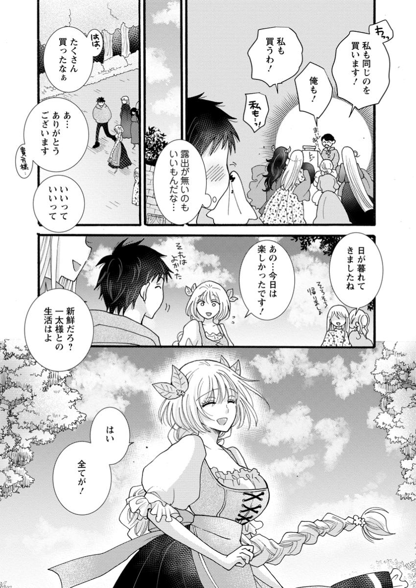 Ataerareta Skill wo Tsukatte Kasei de Isekai Bijotachi to Ichaicha shitai Chap 25.3 - Next Chap 26.3
