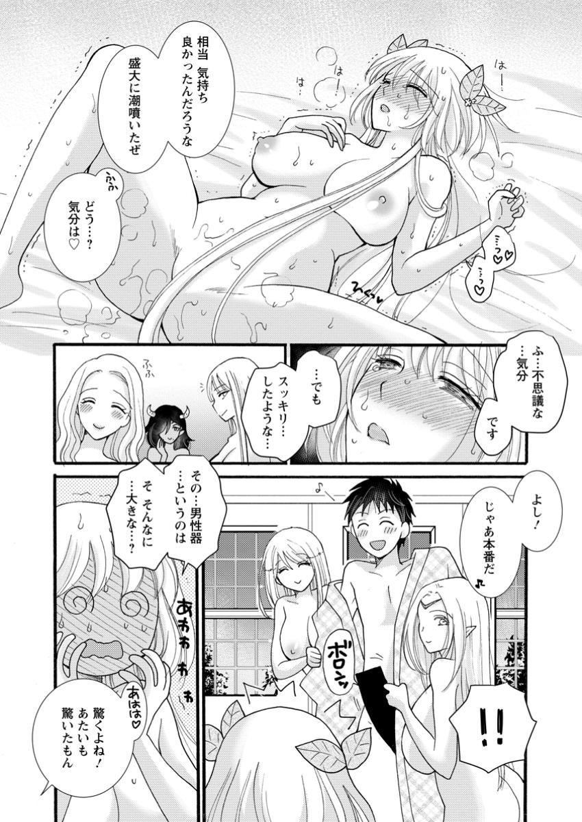 Ataerareta Skill wo Tsukatte Kasei de Isekai Bijotachi to Ichaicha shitai Chap 25.3 - Next Chap 26.3