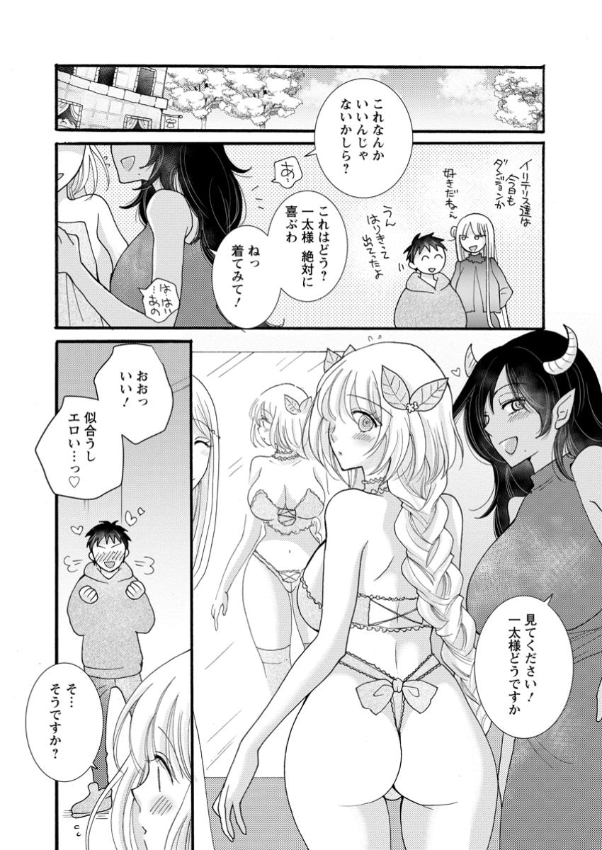 Ataerareta Skill wo Tsukatte Kasei de Isekai Bijotachi to Ichaicha shitai Chap 25.3 - Next Chap 26.3