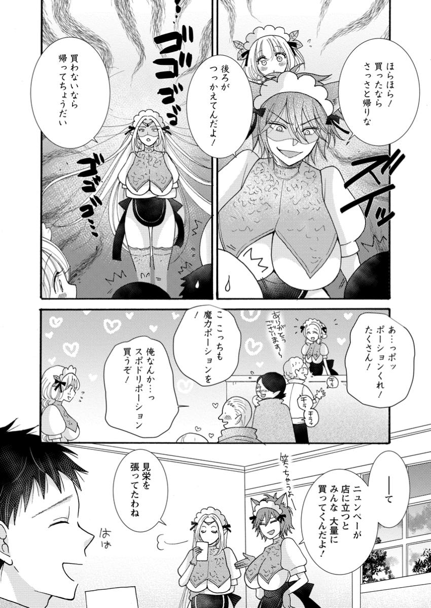 Ataerareta Skill wo Tsukatte Kasei de Isekai Bijotachi to Ichaicha shitai Chap 26.1 - Next Chap 27.1