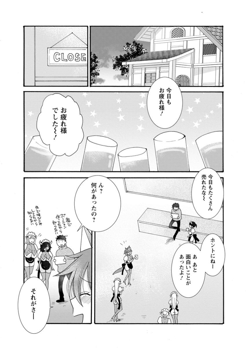 Ataerareta Skill wo Tsukatte Kasei de Isekai Bijotachi to Ichaicha shitai Chap 26.1 - Next Chap 27.1