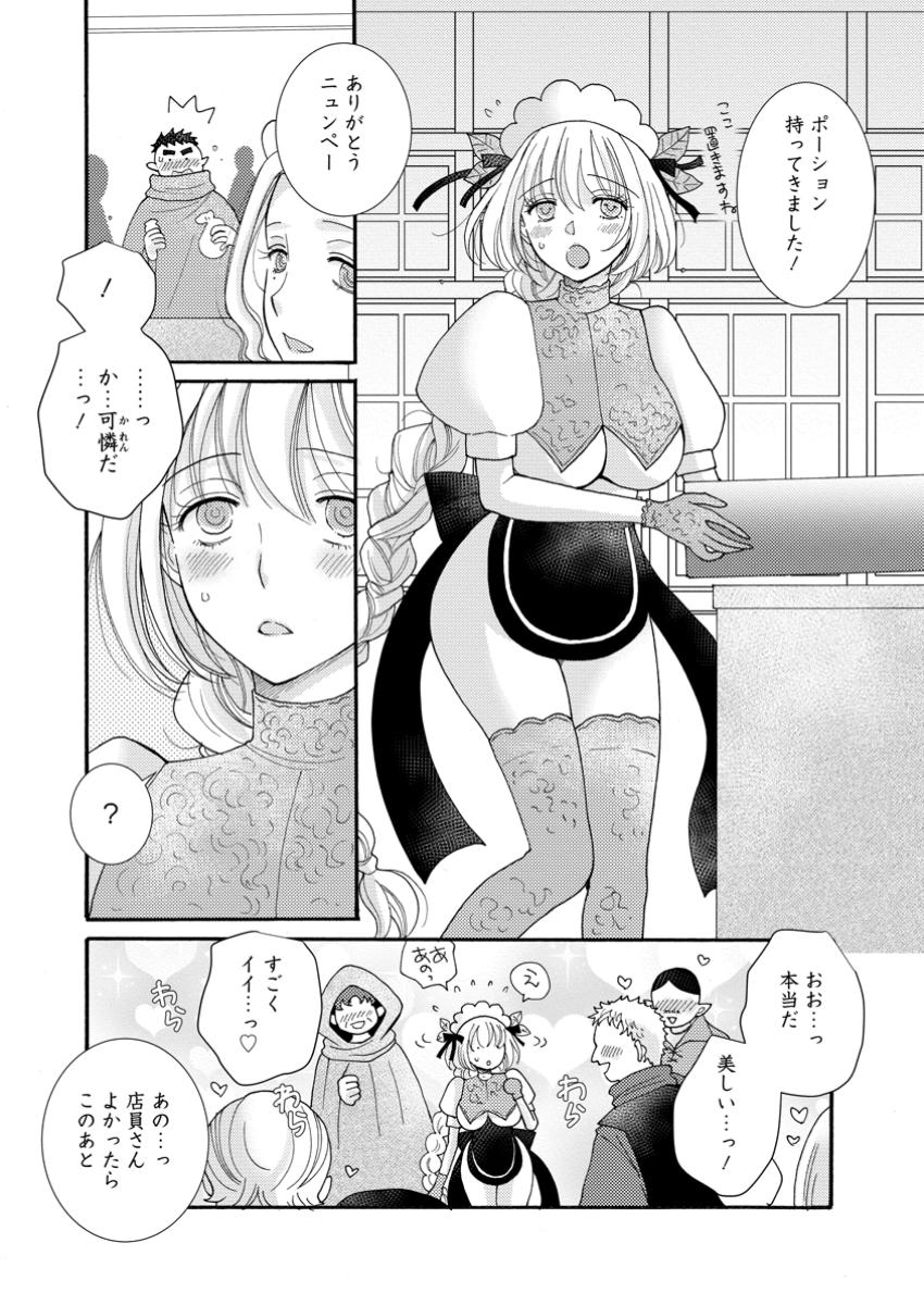 Ataerareta Skill wo Tsukatte Kasei de Isekai Bijotachi to Ichaicha shitai Chap 26.1 - Next Chap 27.1