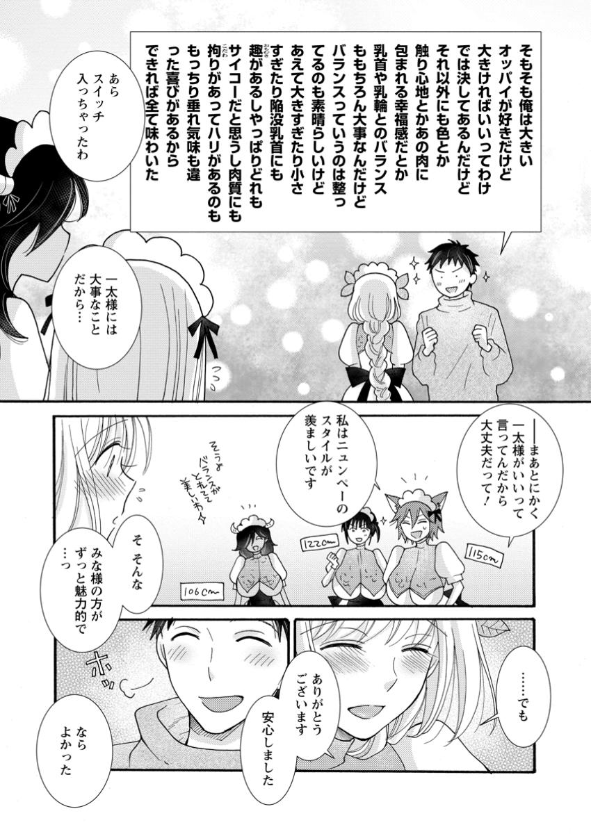 Ataerareta Skill wo Tsukatte Kasei de Isekai Bijotachi to Ichaicha shitai Chap 26.1 - Next Chap 27.1